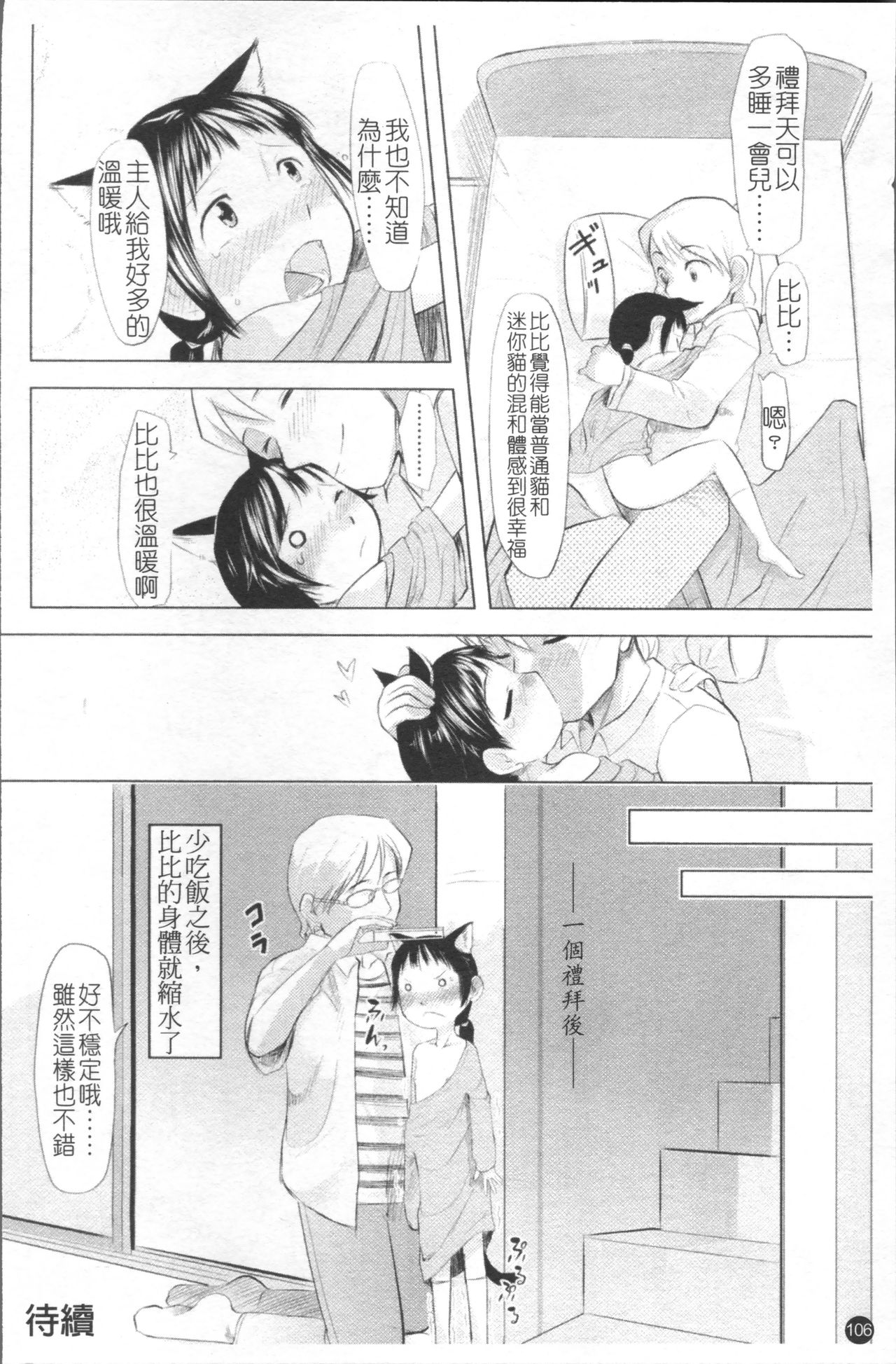 Chiisana Koigokoro - Page 113