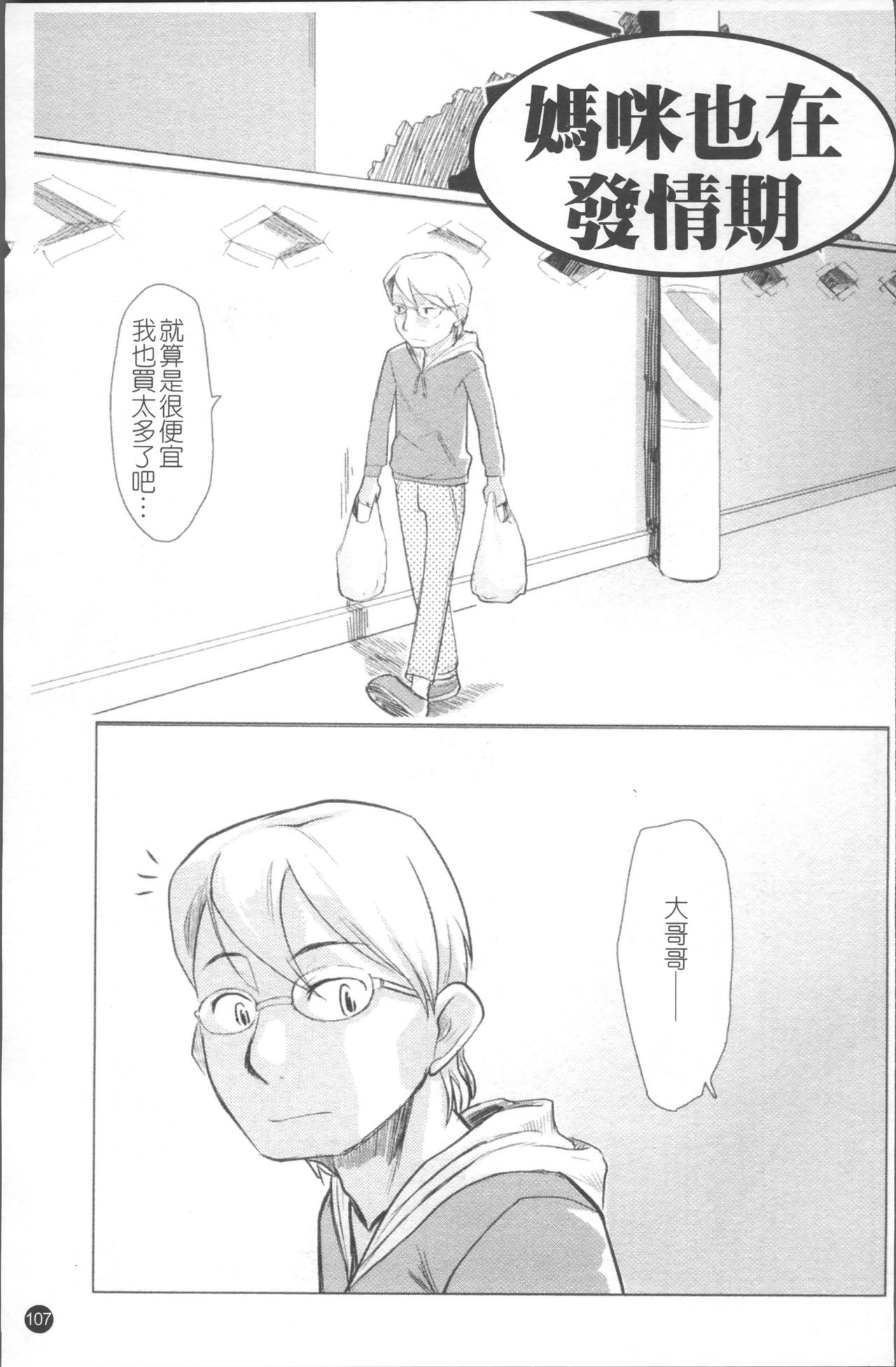 Chiisana Koigokoro - Page 114