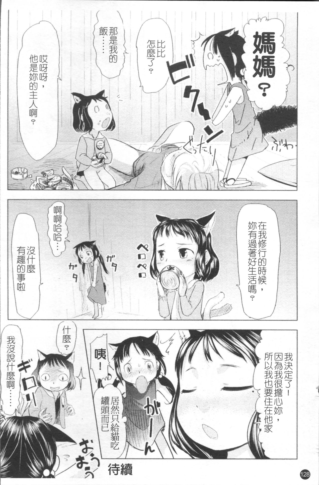 Chiisana Koigokoro - Page 135