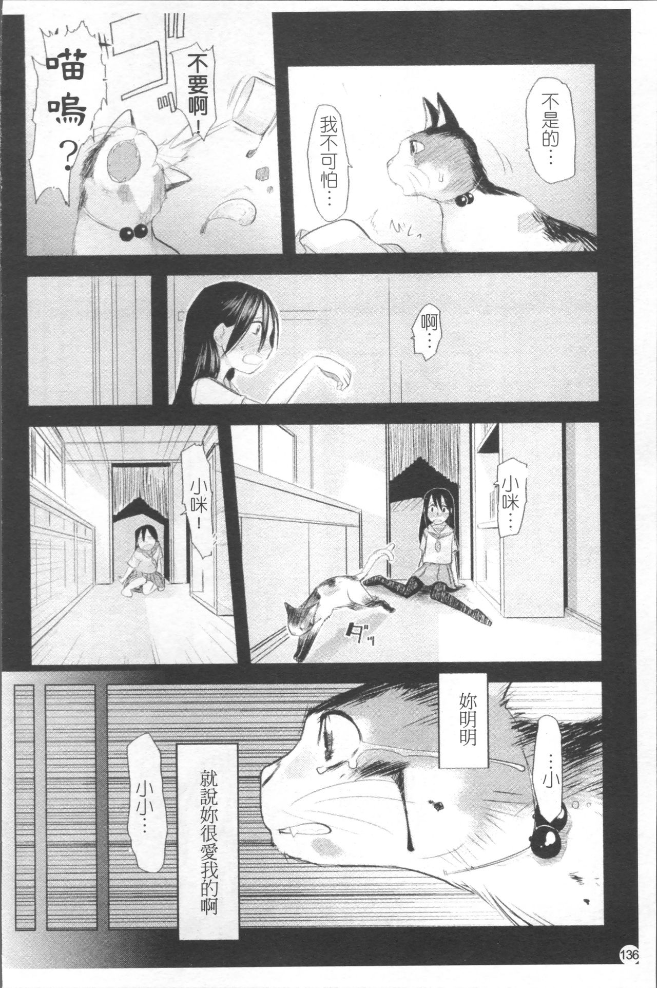 Chiisana Koigokoro - Page 143
