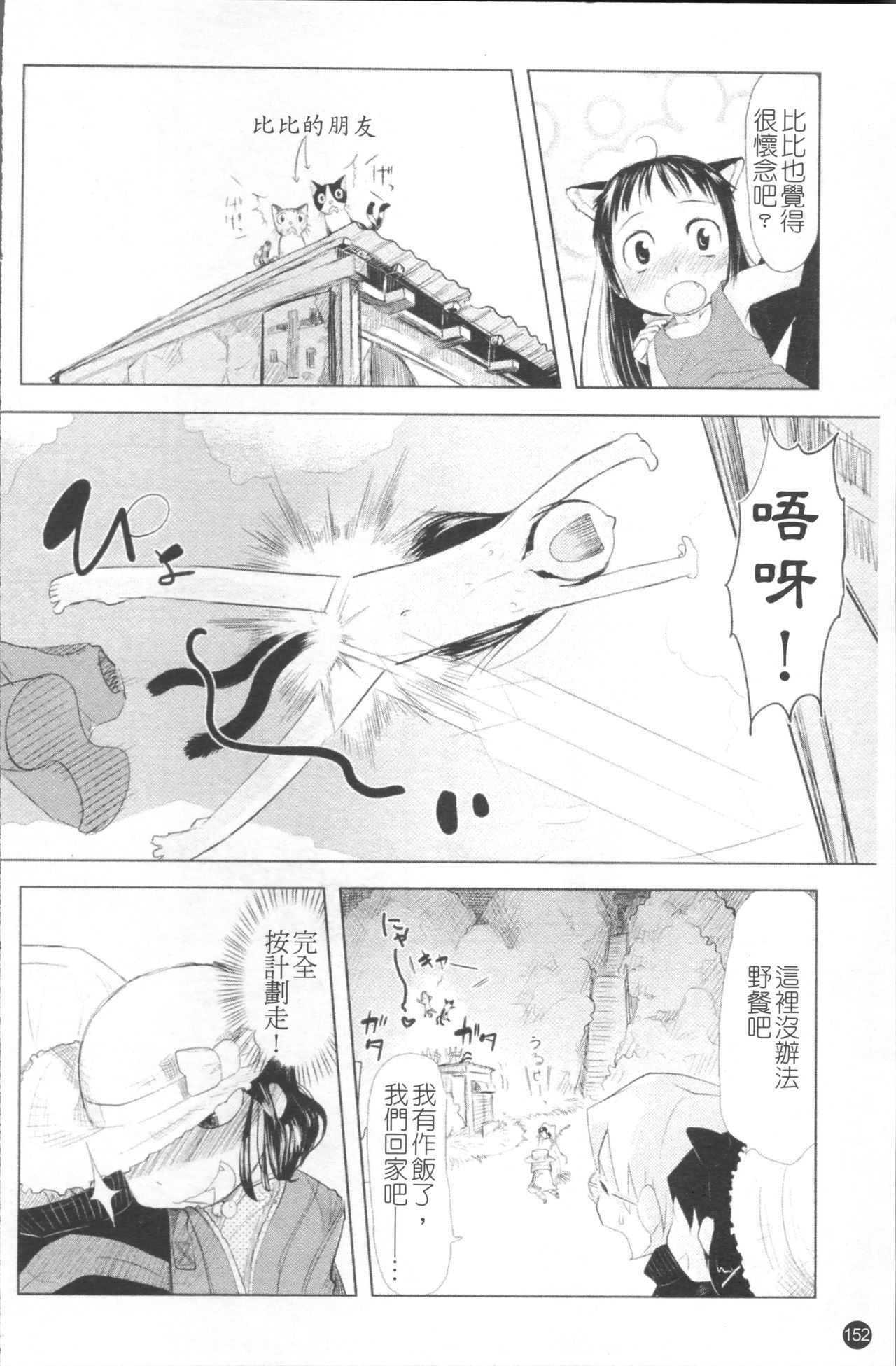 Chiisana Koigokoro - Page 159
