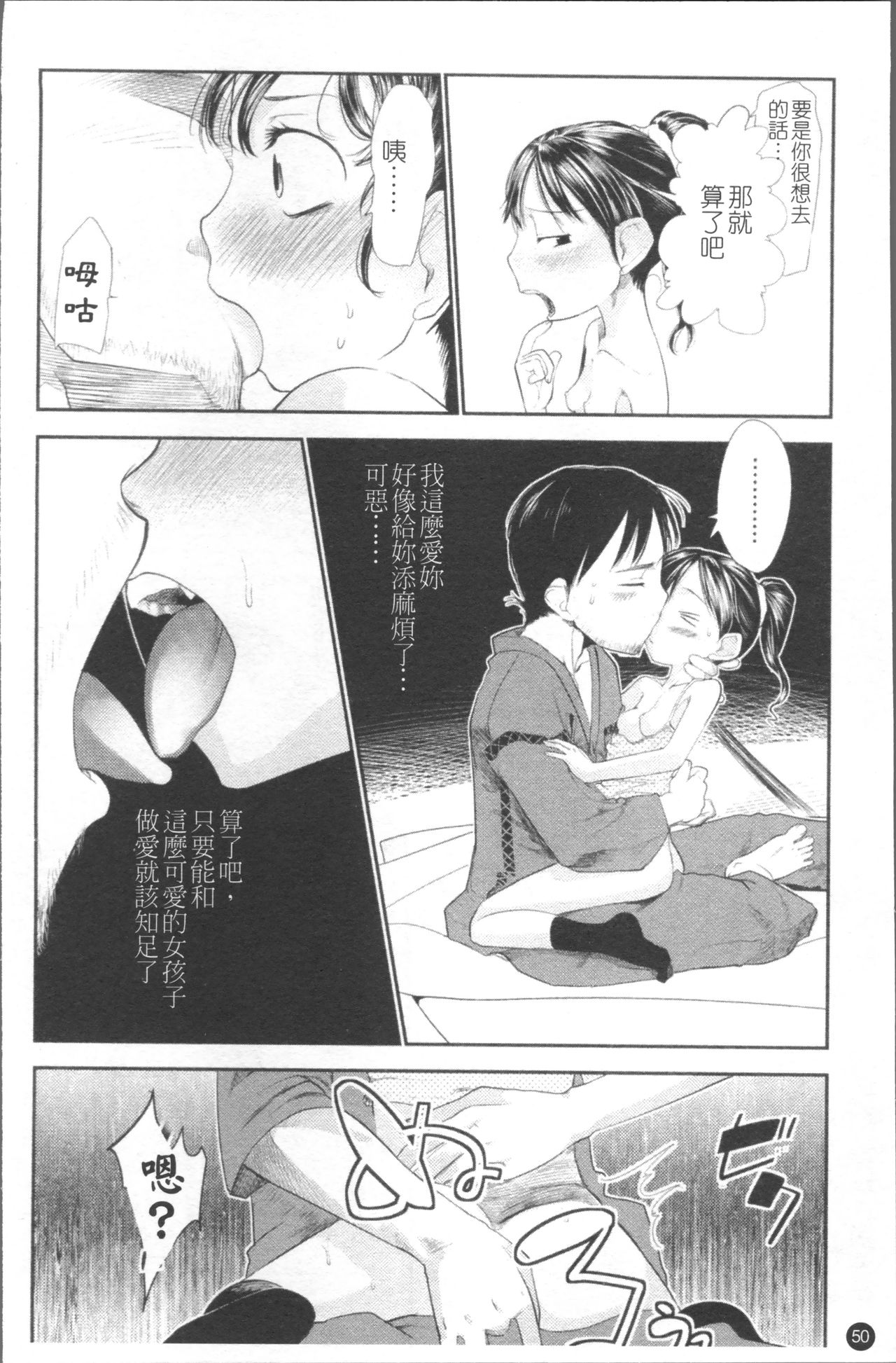 Chiisana Koigokoro - Page 57