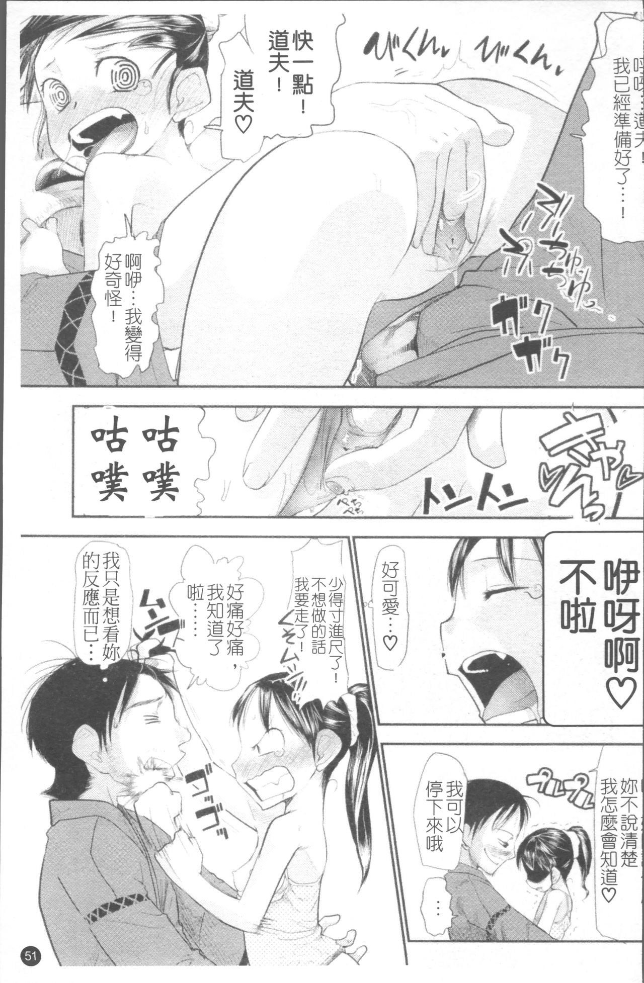 Chiisana Koigokoro - Page 58