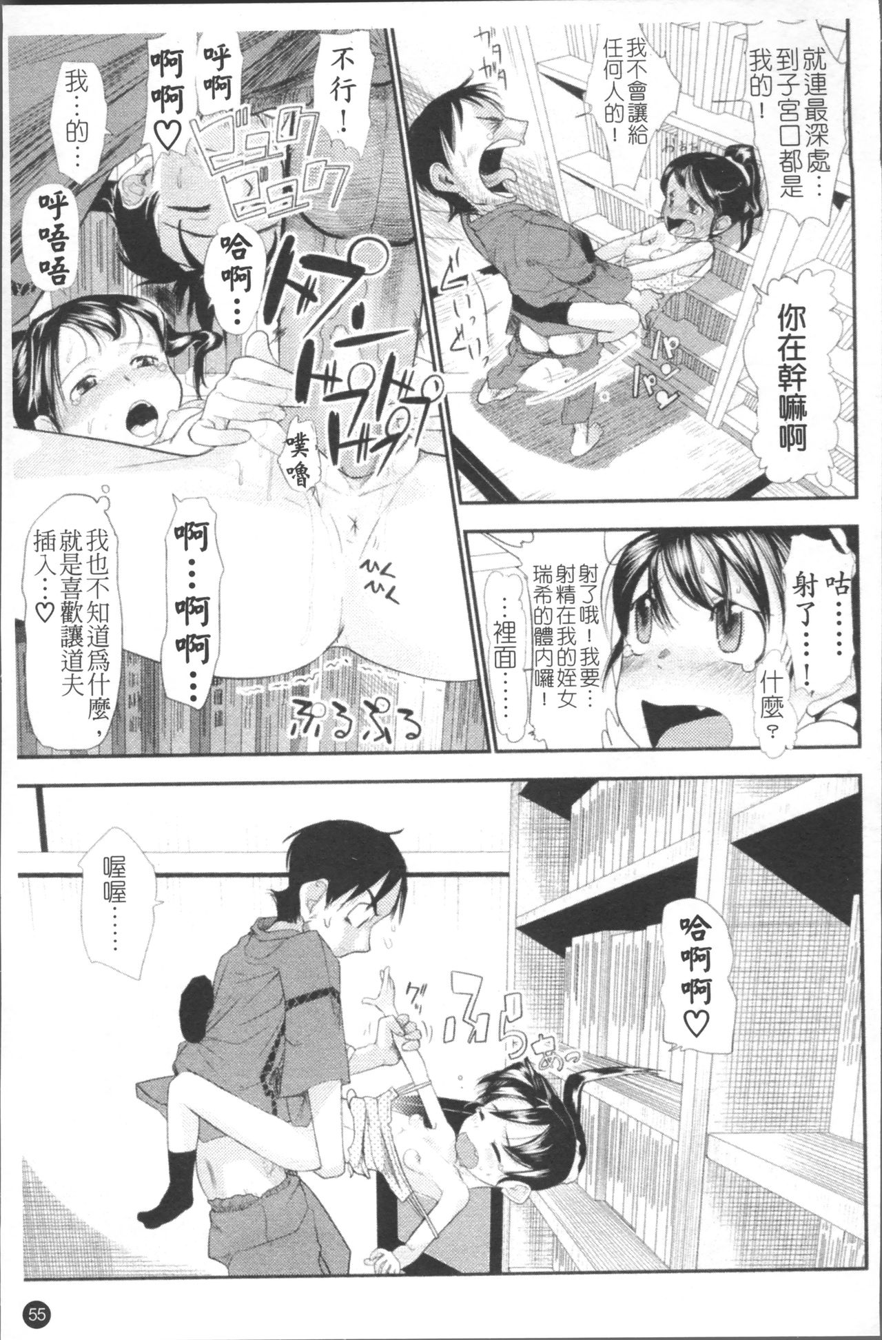 Chiisana Koigokoro - Page 62