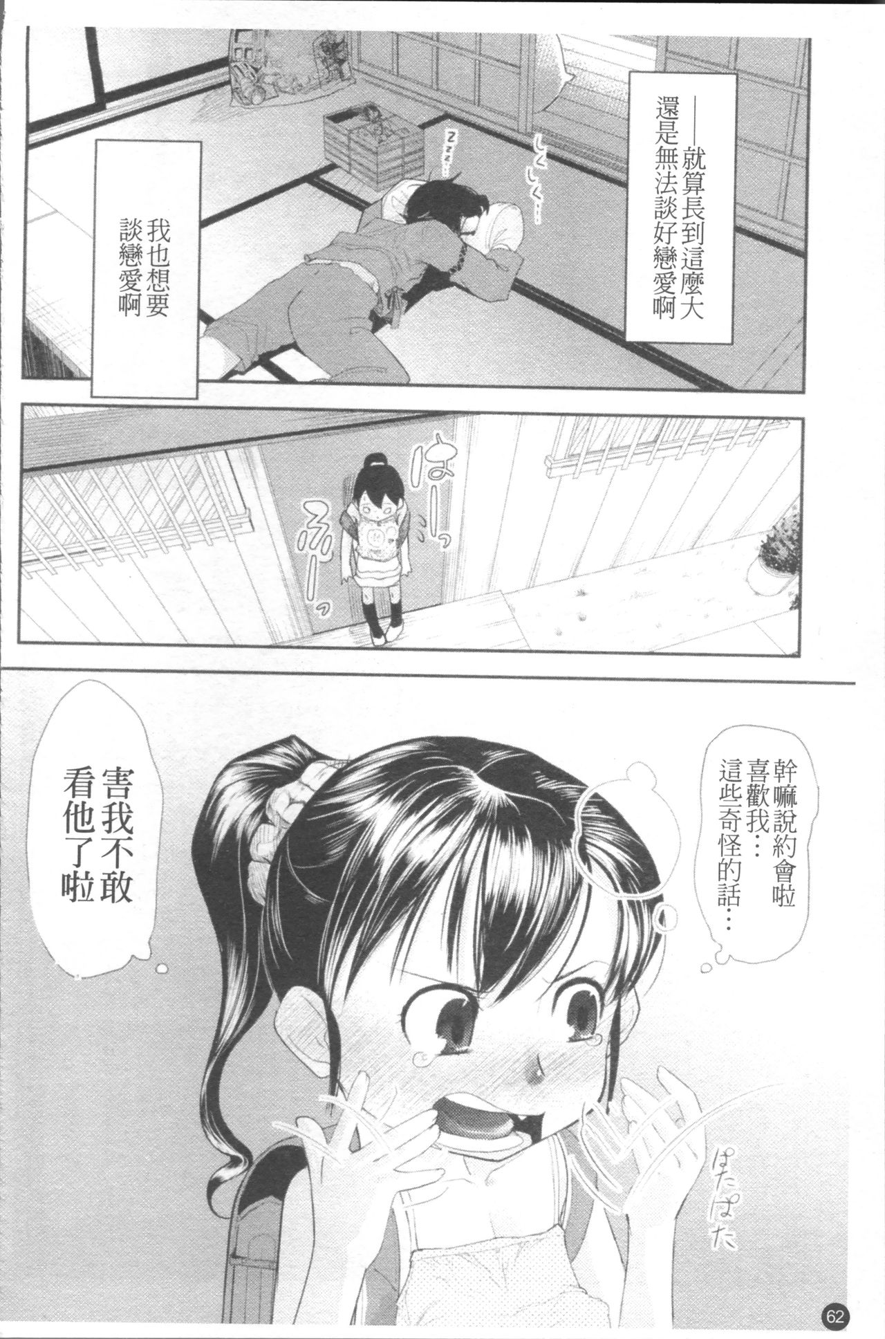 Chiisana Koigokoro - Page 69