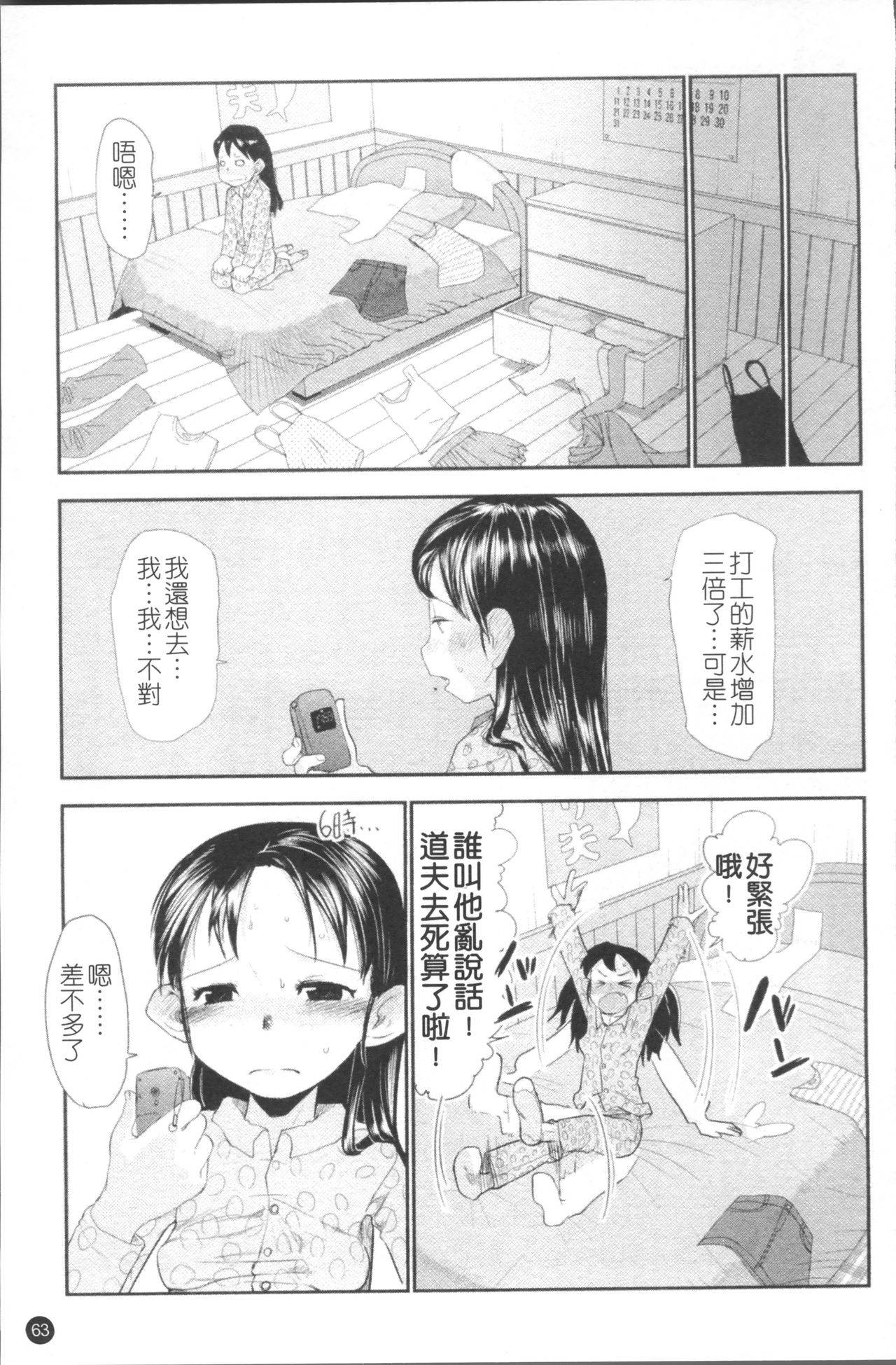 Chiisana Koigokoro - Page 70