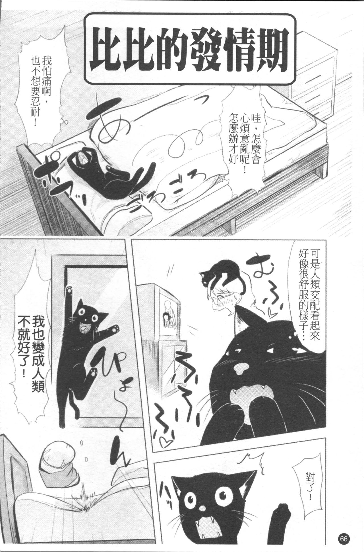 Chiisana Koigokoro - Page 73