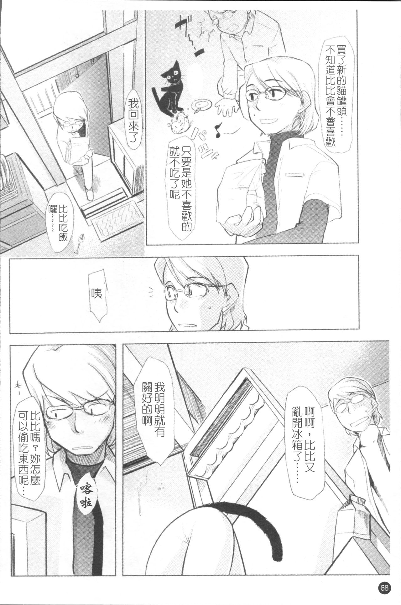 Chiisana Koigokoro - Page 75