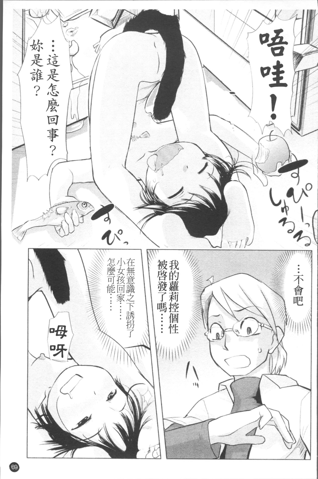 Chiisana Koigokoro - Page 76