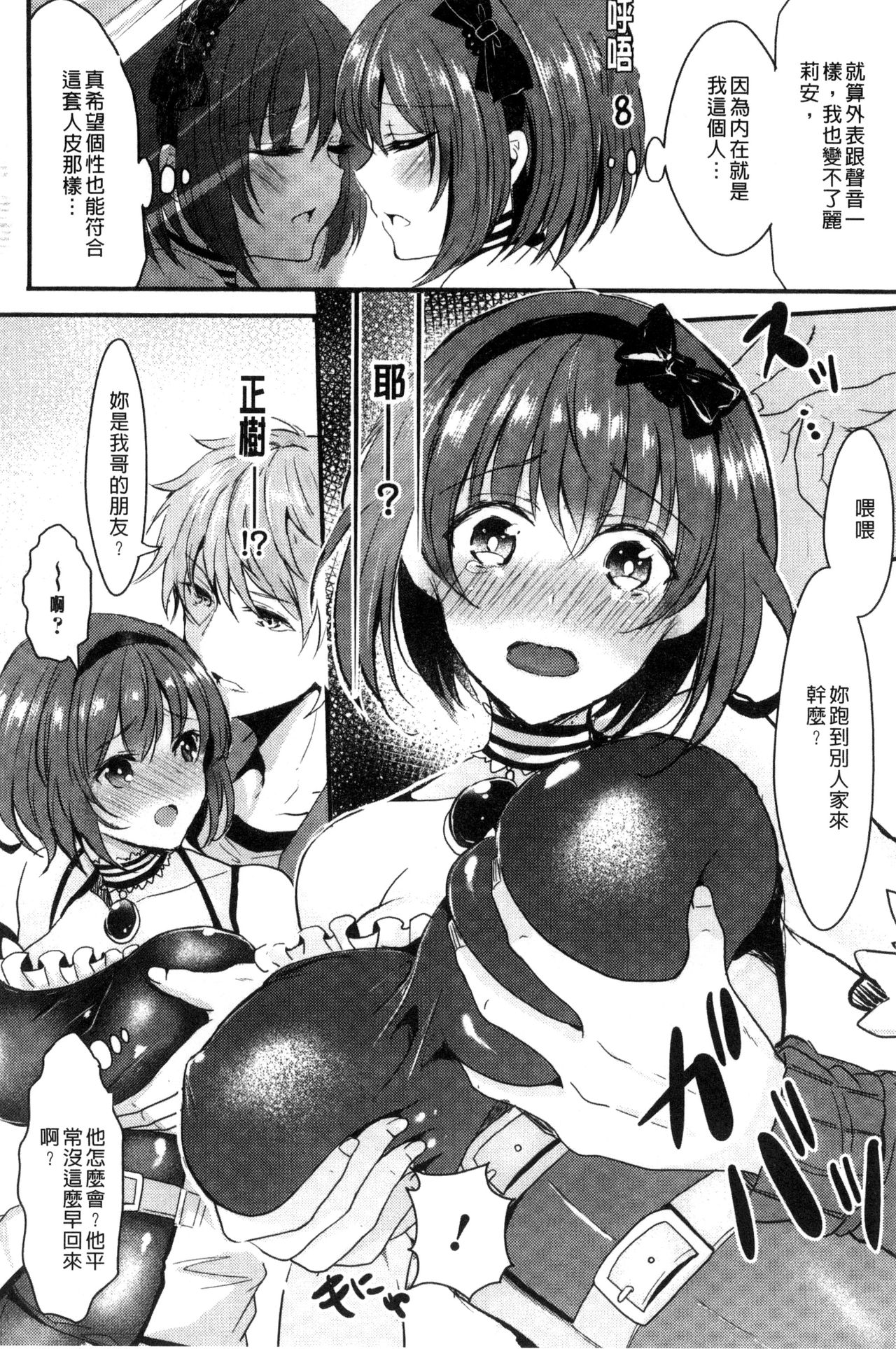 Kanojo e Class Change! ~Onna ni Natte Koishite~ - Page 100