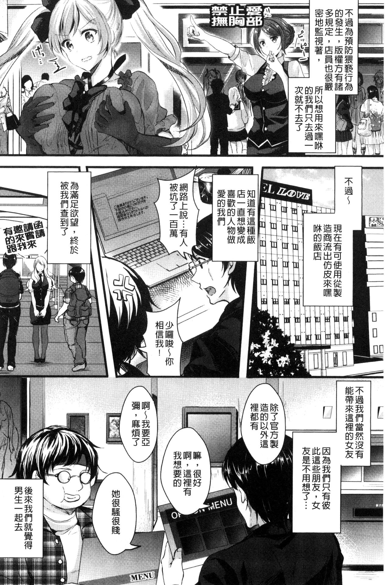 Kanojo e Class Change! ~Onna ni Natte Koishite~ - Page 114