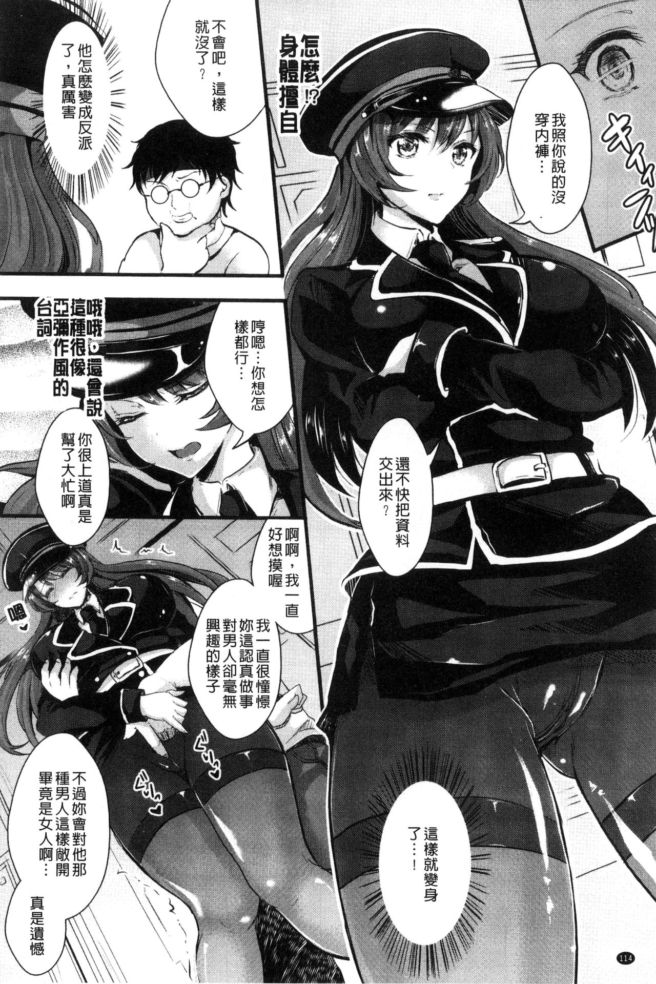 Kanojo e Class Change! ~Onna ni Natte Koishite~ - Page 118