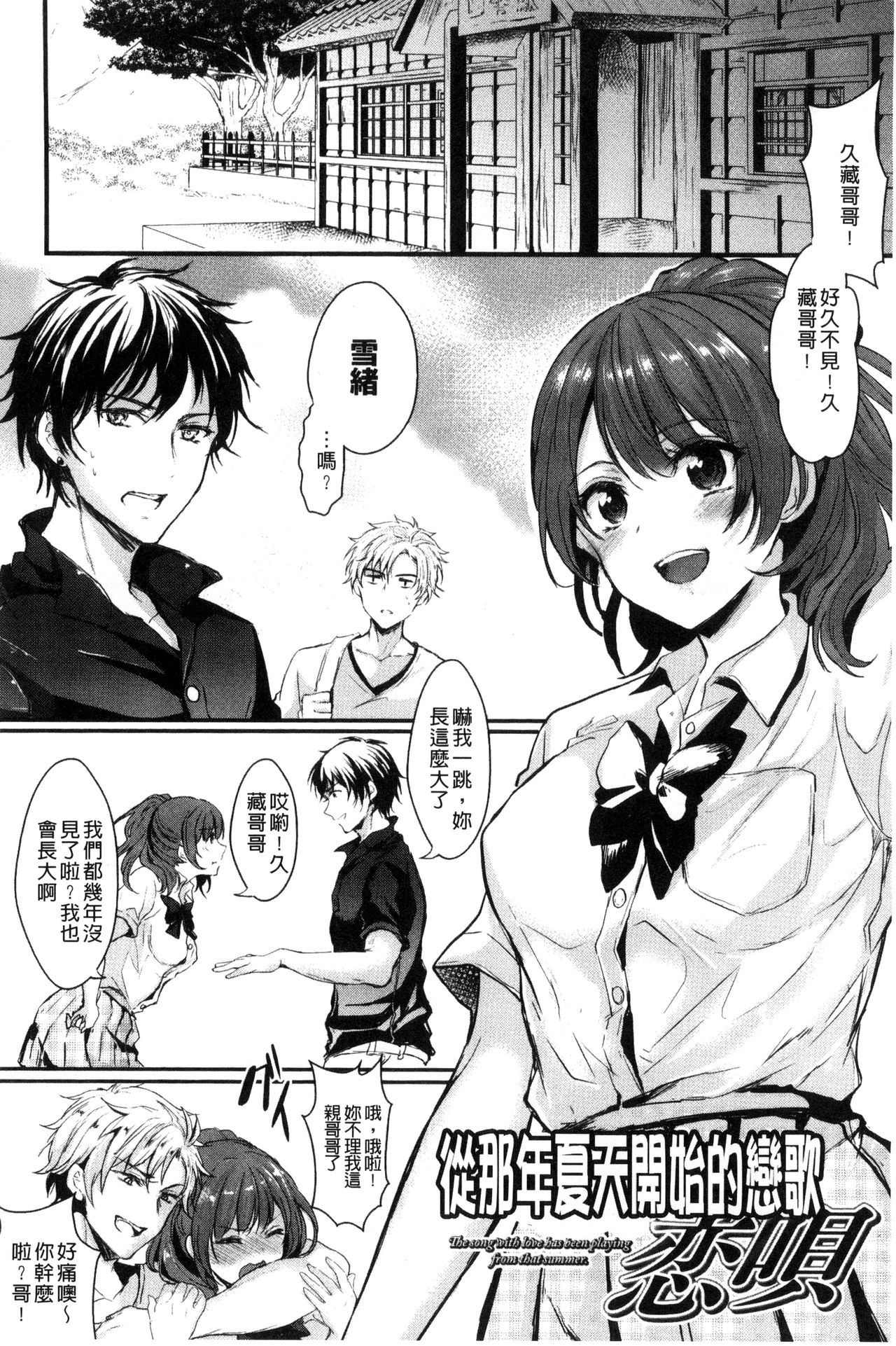 Kanojo e Class Change! ~Onna ni Natte Koishite~ - Page 130