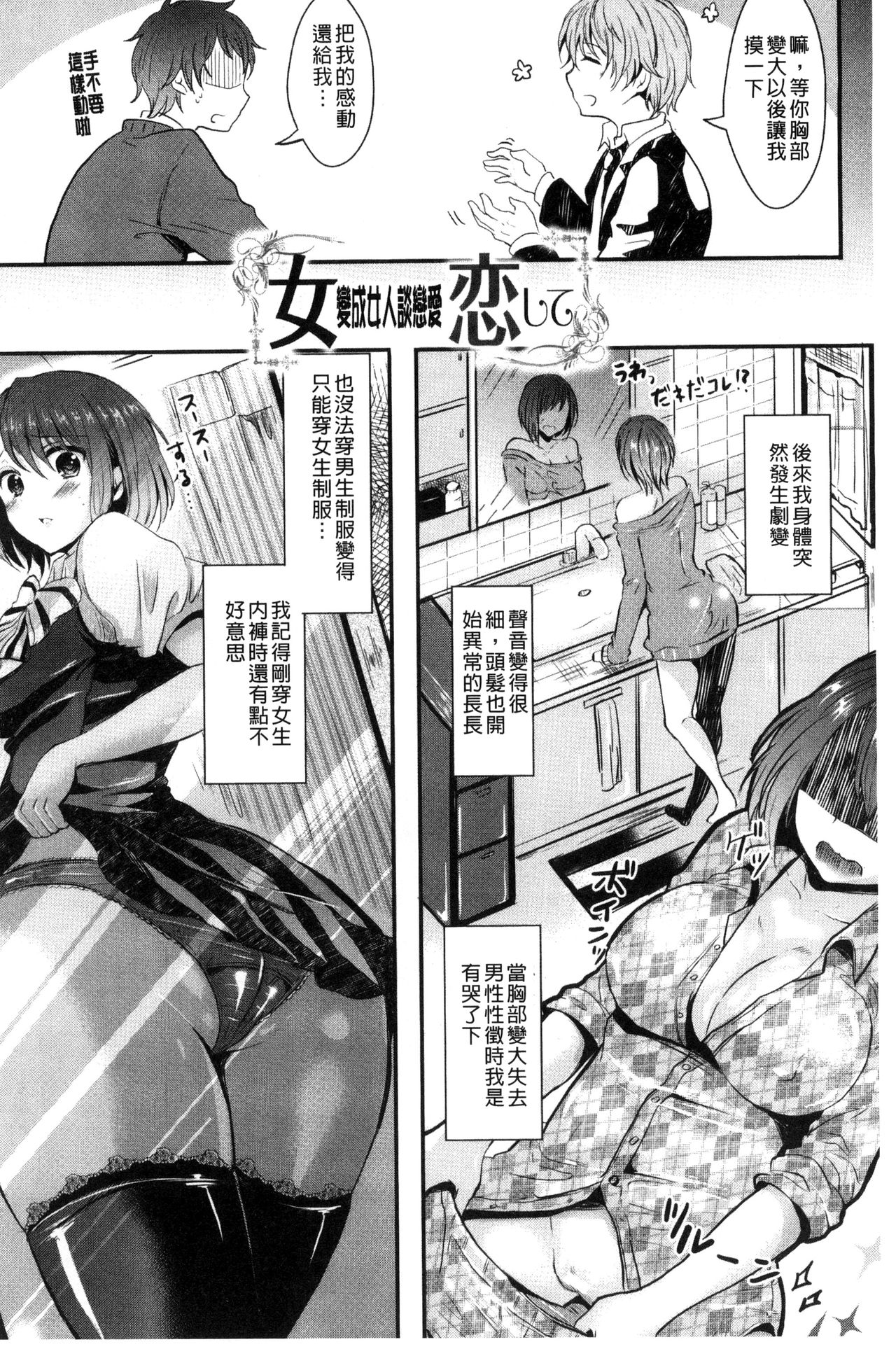 Kanojo e Class Change! ~Onna ni Natte Koishite~ - Page 14