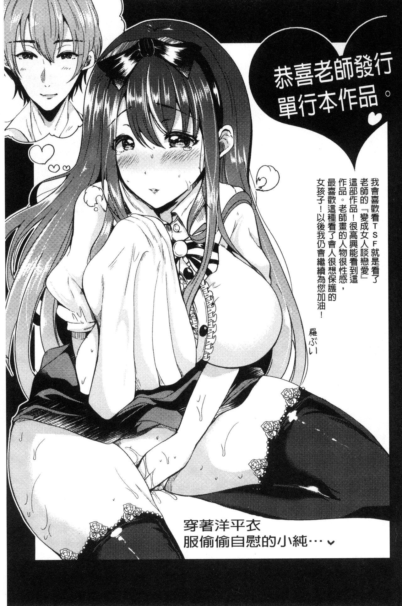 Kanojo e Class Change! ~Onna ni Natte Koishite~ - Page 171