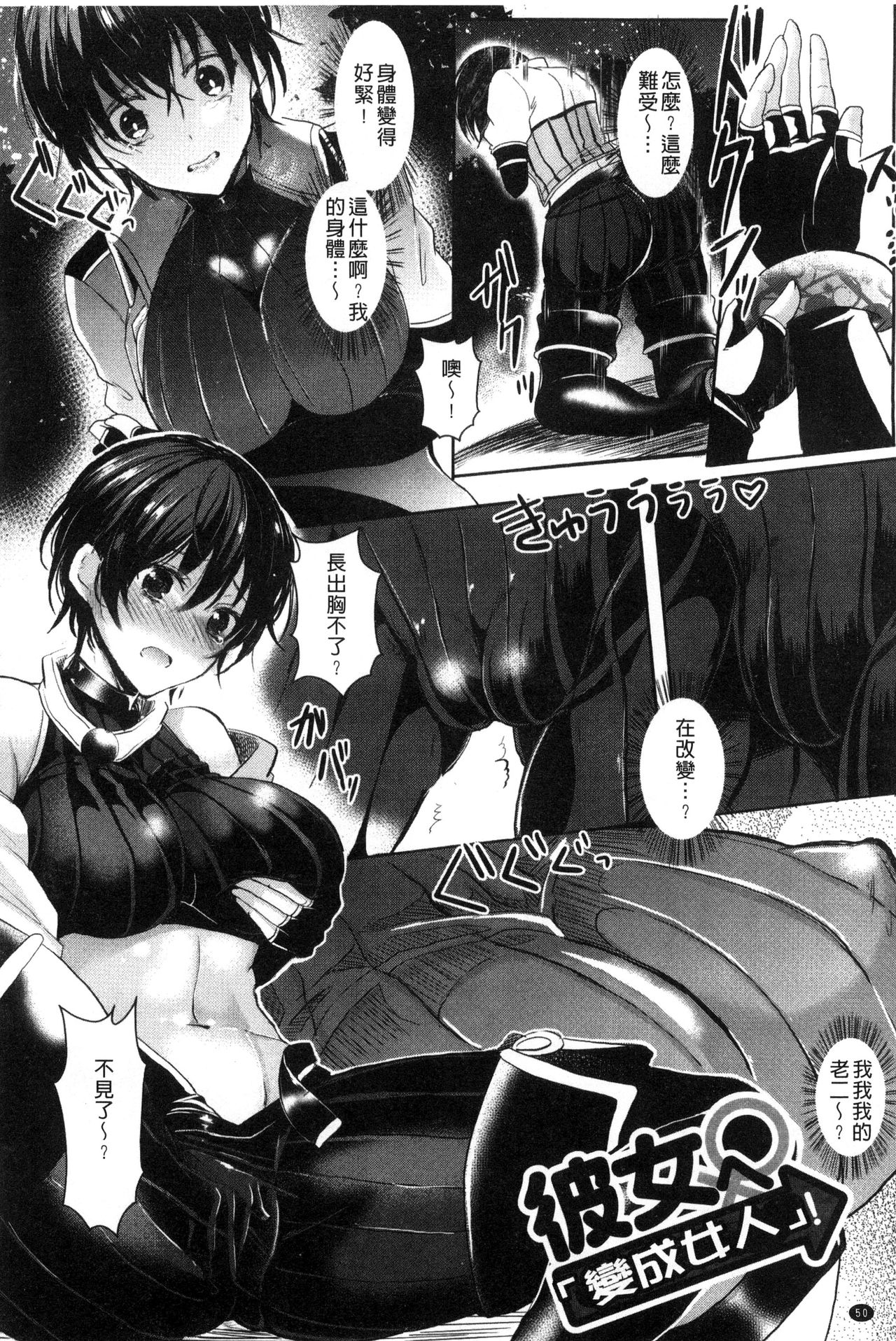 Kanojo e Class Change! ~Onna ni Natte Koishite~ - Page 54