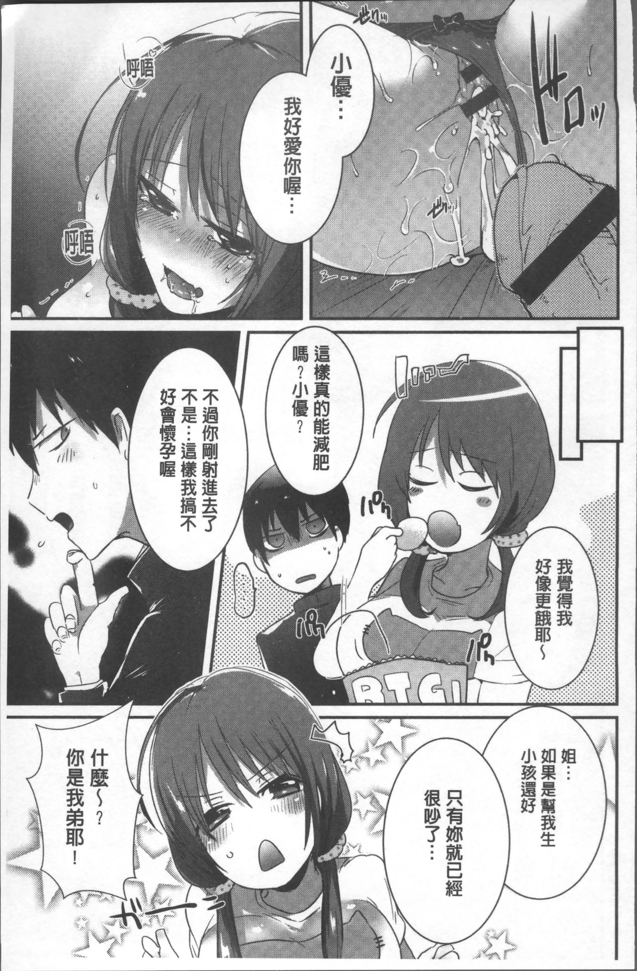 Shinsen Puriman - Fresh Puriman - Page 173