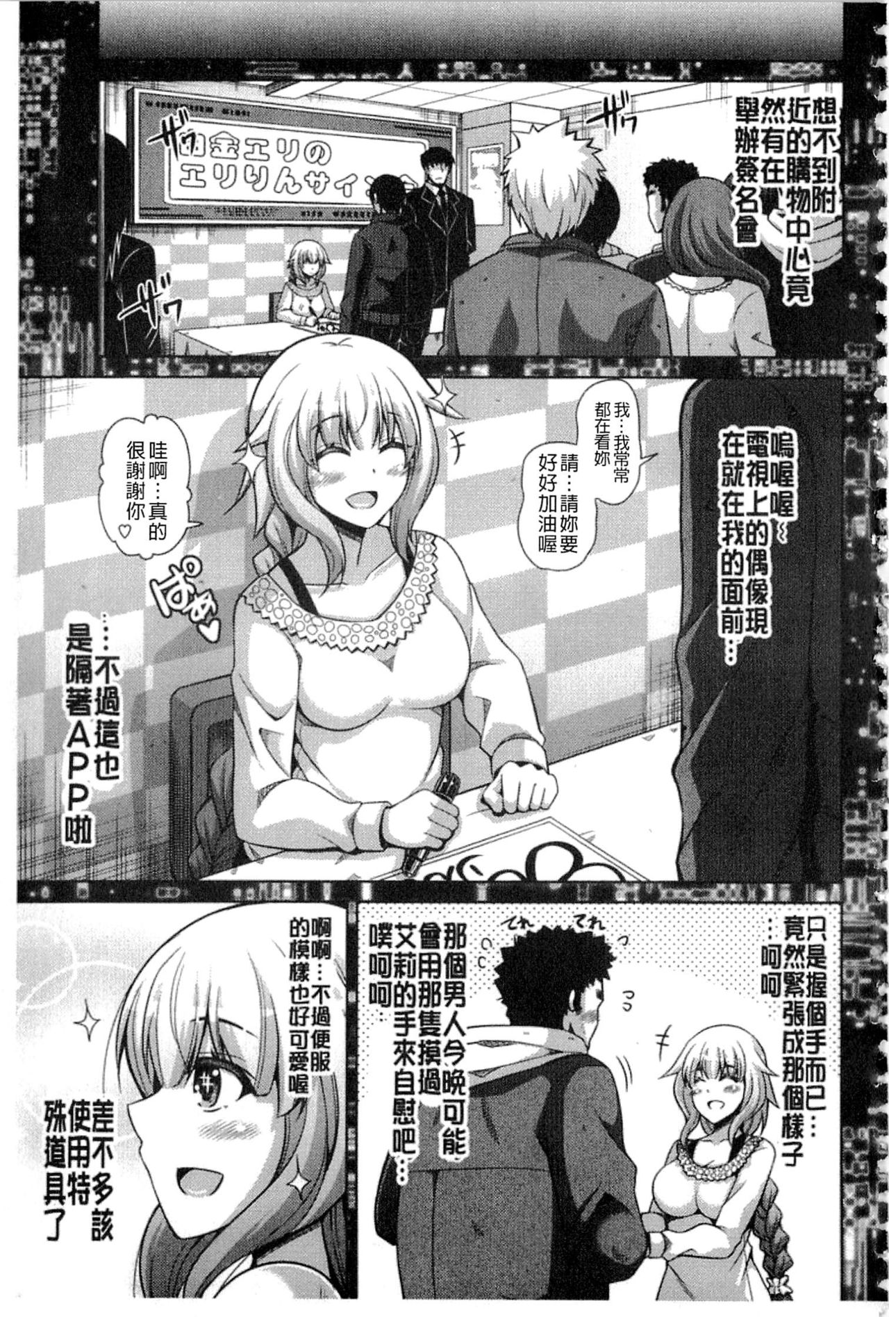 Saiin VR Control - Page 100