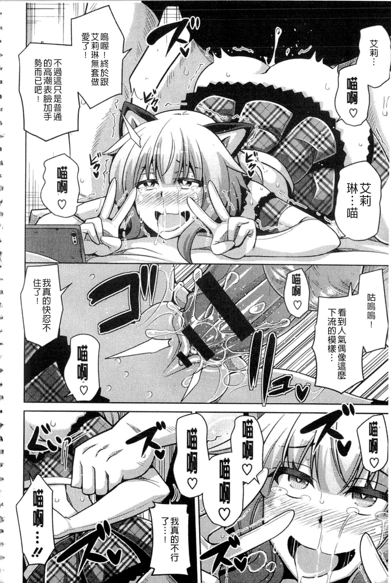 Saiin VR Control - Page 111