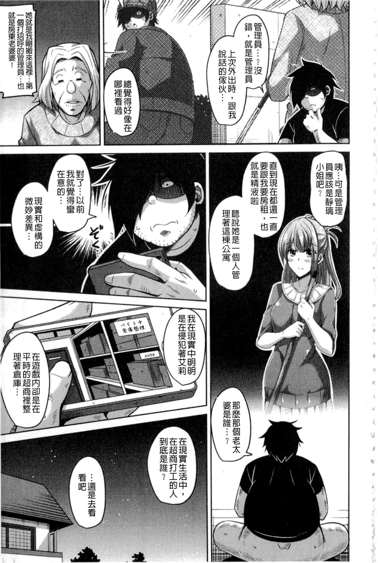 Saiin VR Control - Page 114