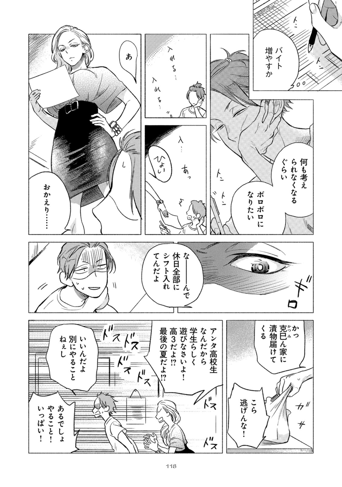 Jackass! - Page 122