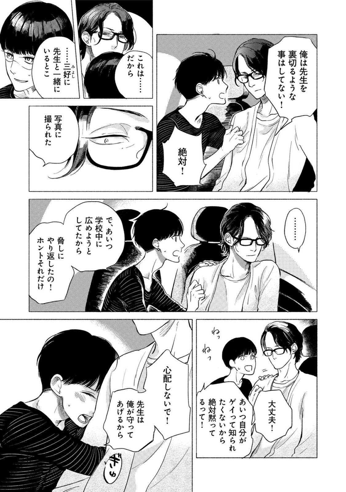Jackass! - Page 125
