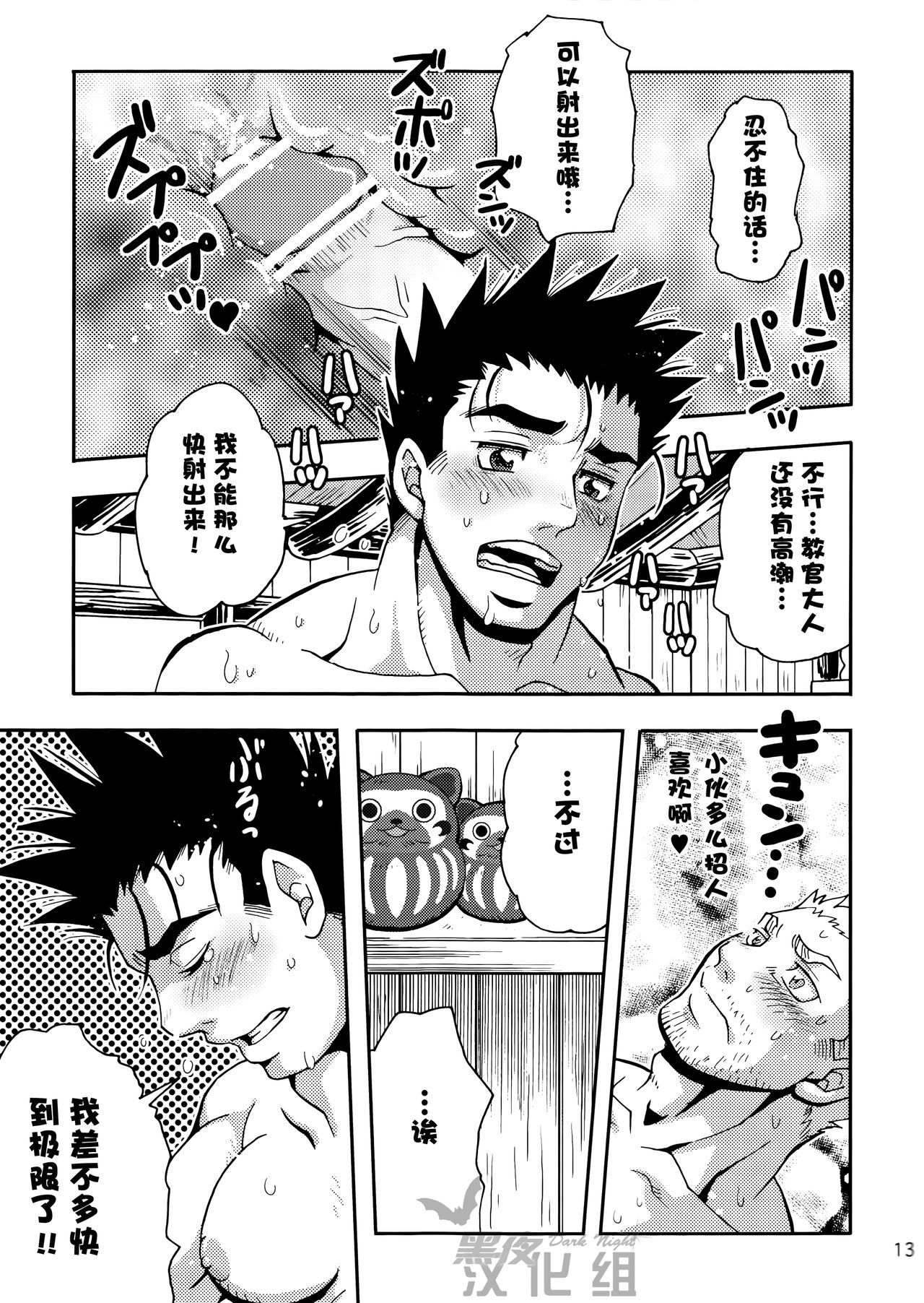Ashira-kun to Kuroobi-san | 阿西拉君和黑带先生 - Page 11