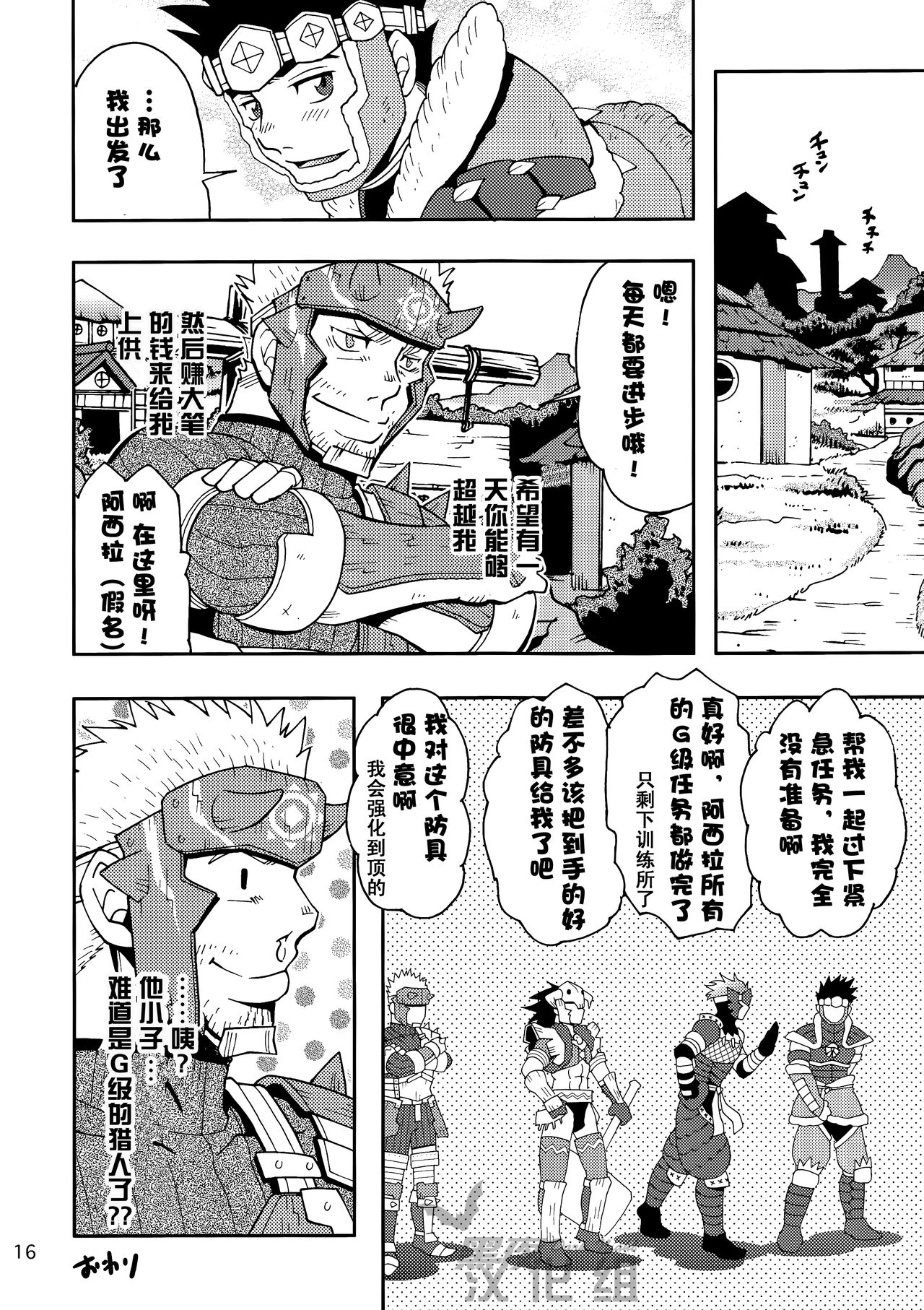 Ashira-kun to Kuroobi-san | 阿西拉君和黑带先生 - Page 14