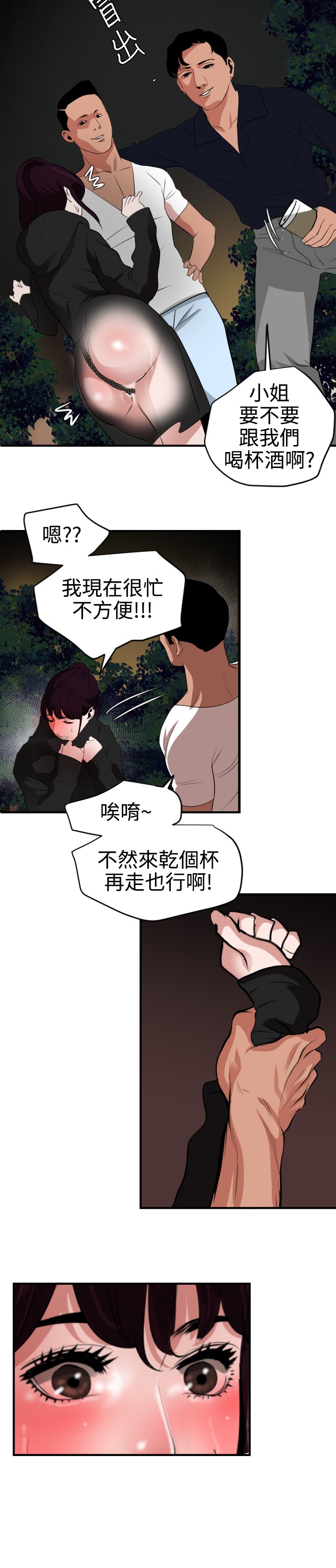 Desire King 欲求王 Ch.41~51 - Page 179