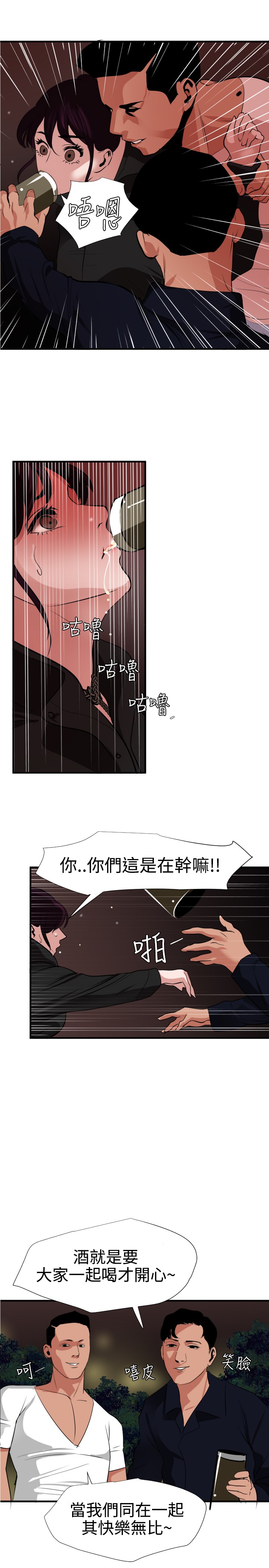 Desire King 欲求王 Ch.41~51 - Page 180