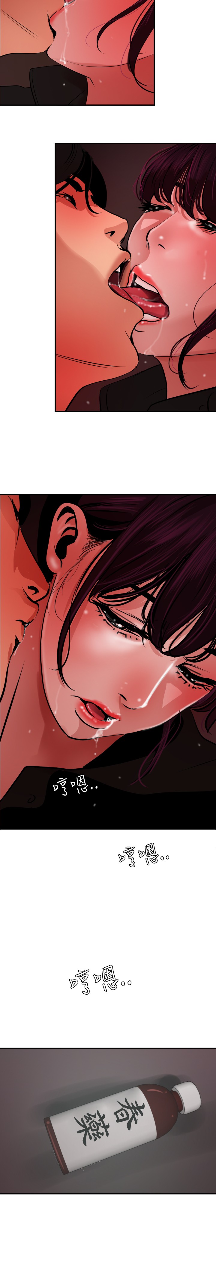 Desire King 欲求王 Ch.41~51 - Page 199