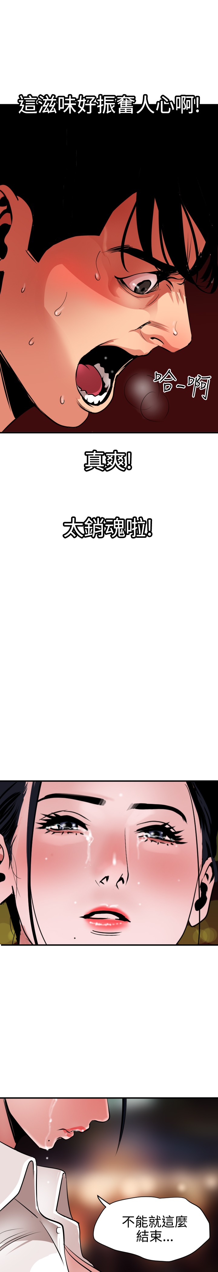 Desire King 欲求王 Ch.41~51 - Page 248