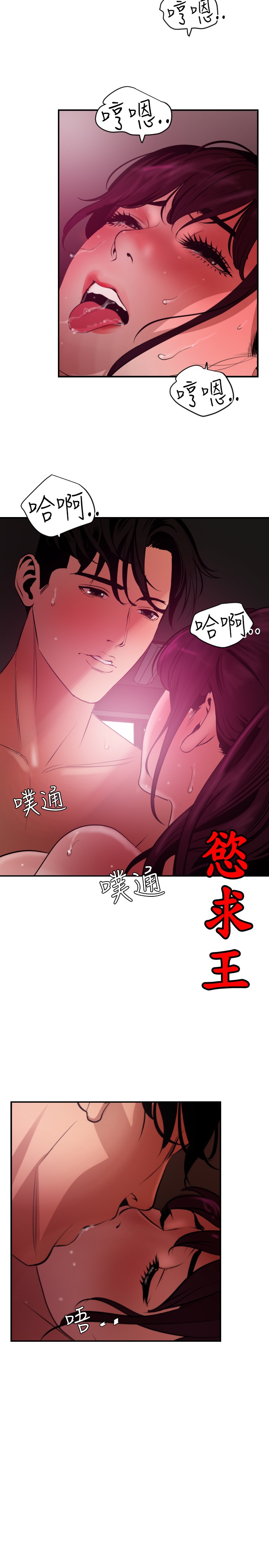 Desire King 欲求王 Ch.41~51 - Page 262