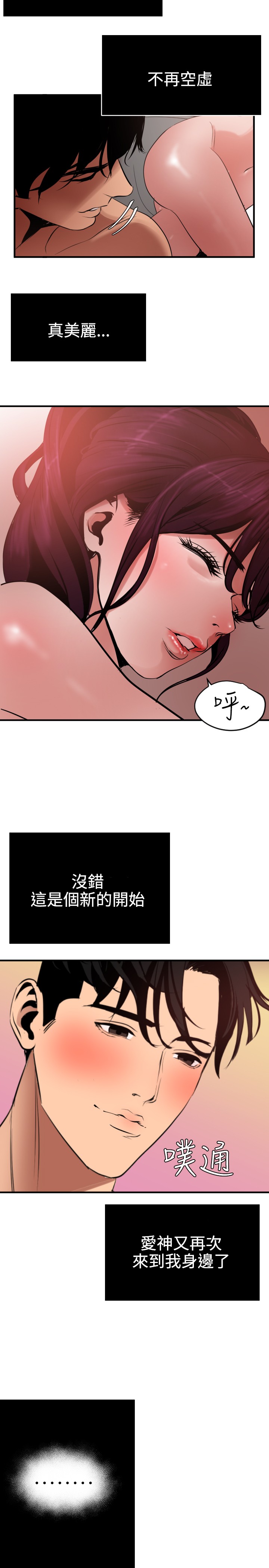 Desire King 欲求王 Ch.41~51 - Page 266
