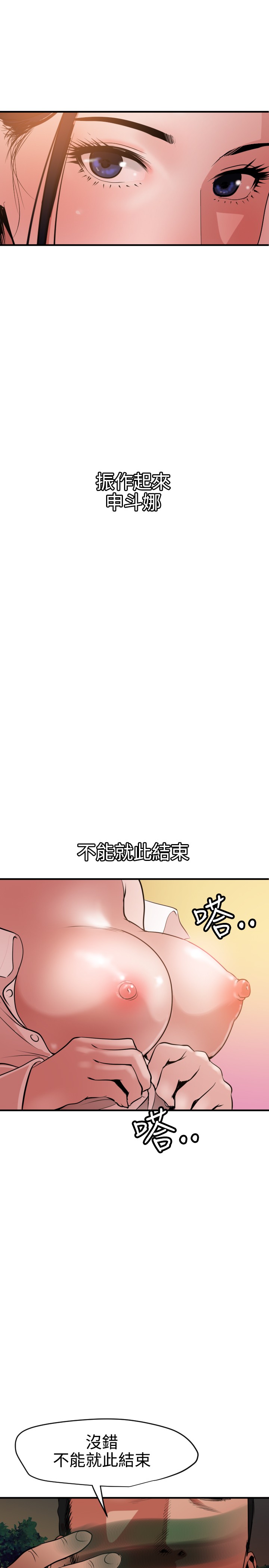Desire King 欲求王 Ch.41~51 - Page 269