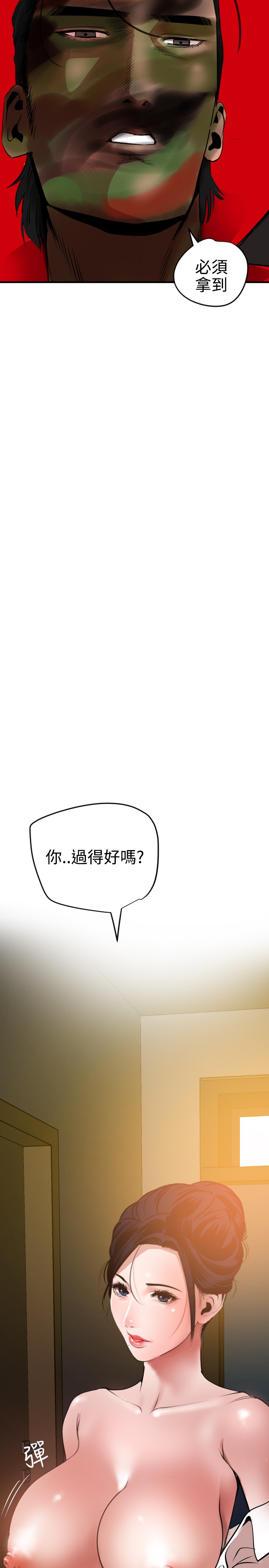 Desire King 欲求王 Ch.41~51 - Page 271