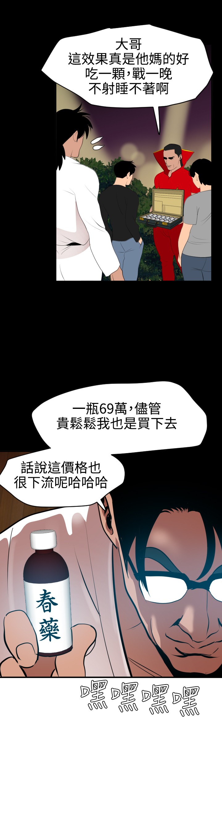 Desire King 欲求王 Ch.41~51 - Page 50