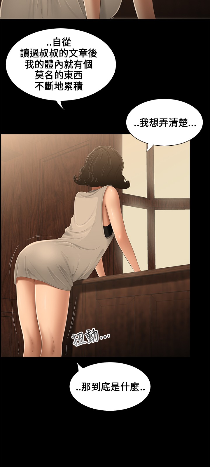 Three sisters 三姐妹Ch.13~19 (Chinese)中文 - Page 10