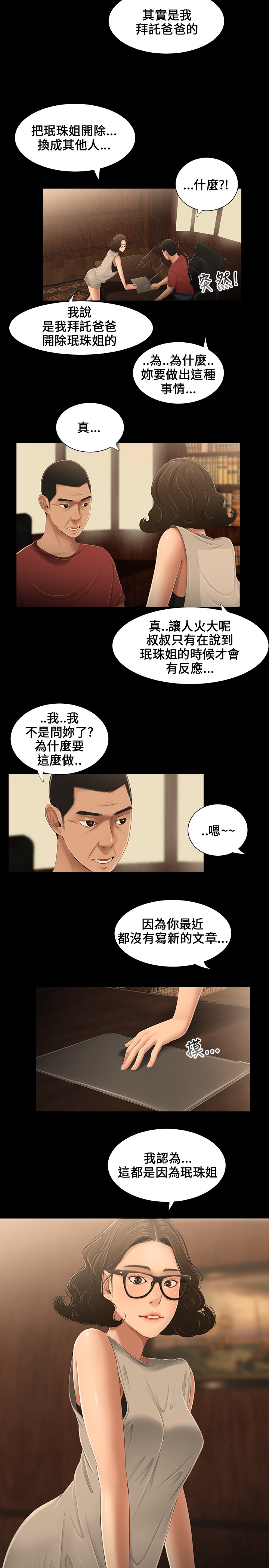 Three sisters 三姐妹Ch.13~19 (Chinese)中文 - Page 9
