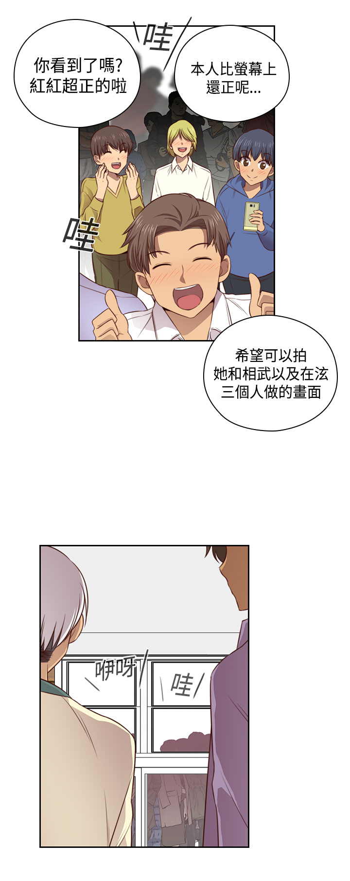H-Campus H校园<第2季> Ch.47~53 [Chinese]中文 - Page 239