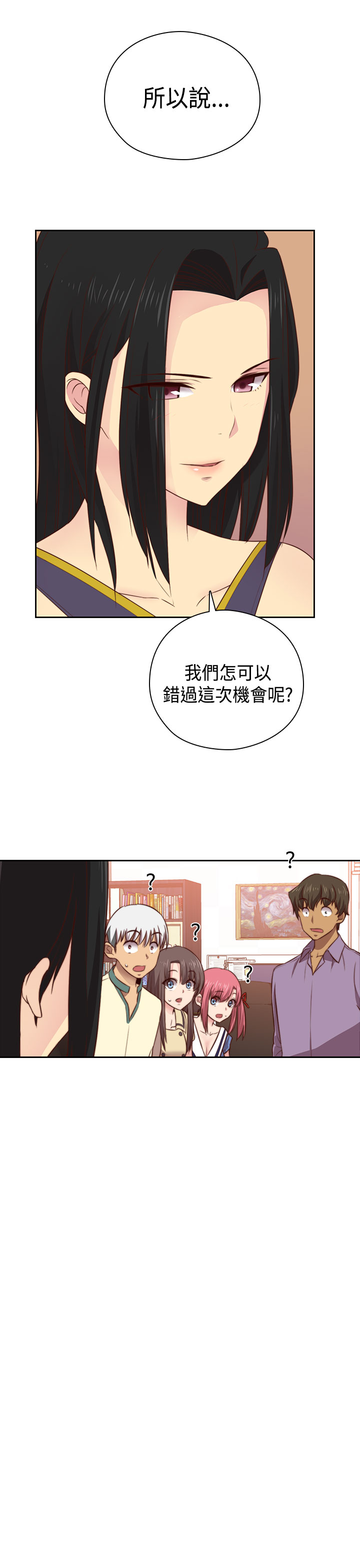 H-Campus H校园<第2季> Ch.47~53 [Chinese]中文 - Page 246