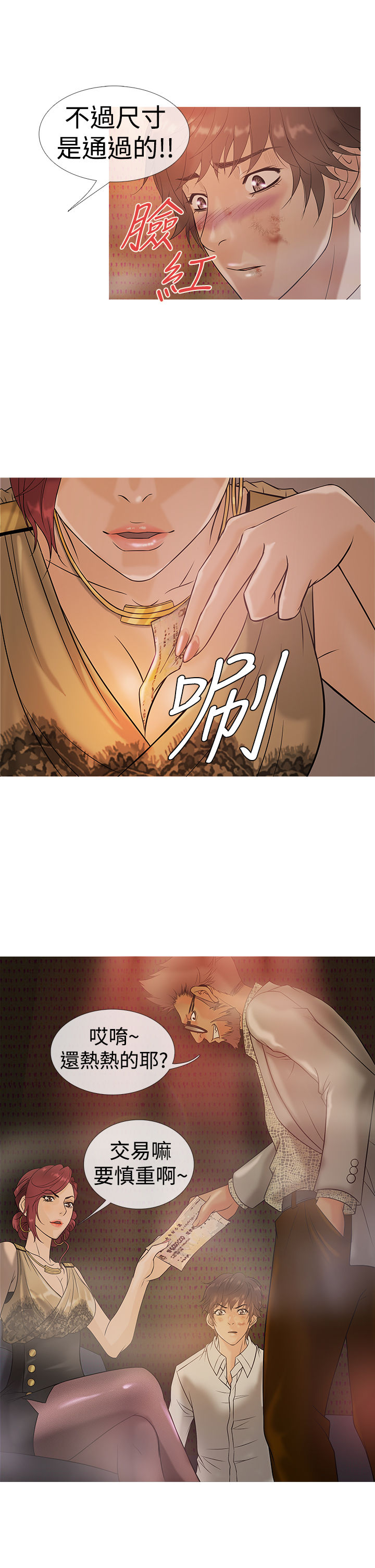 Heaven Ch.1~9 [Chinese]中文 - Page 64