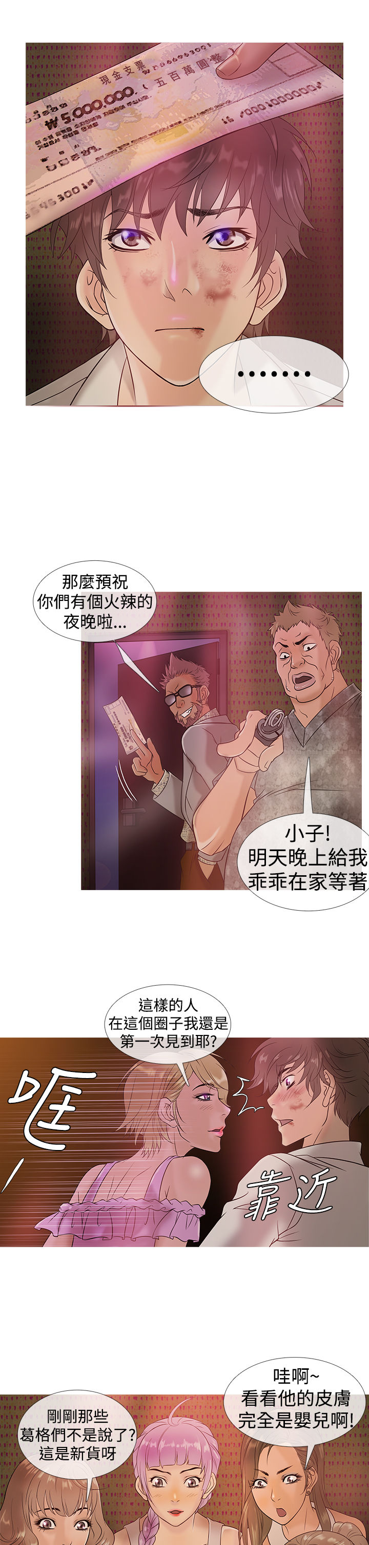 Heaven Ch.1~9 [Chinese]中文 - Page 65