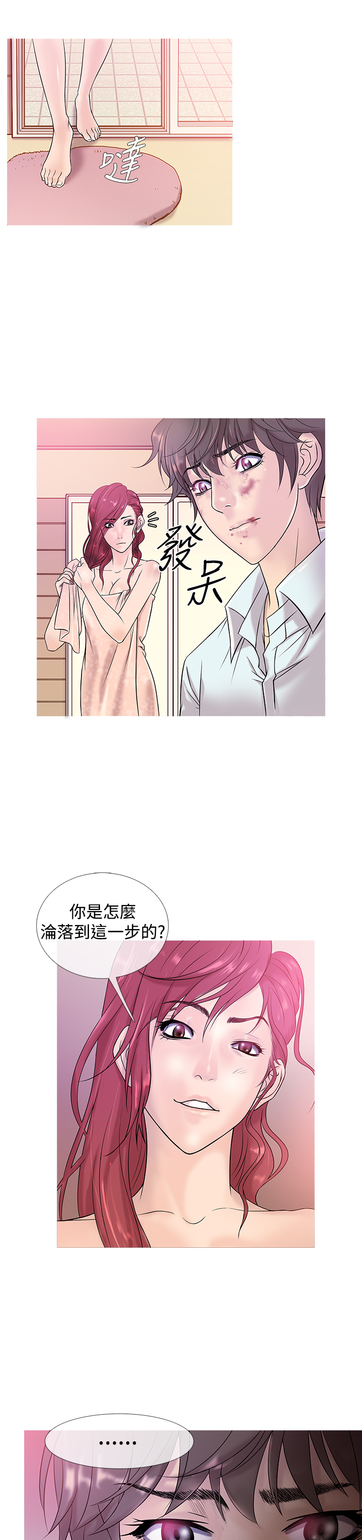 Heaven Ch.1~9 [Chinese]中文 - Page 77