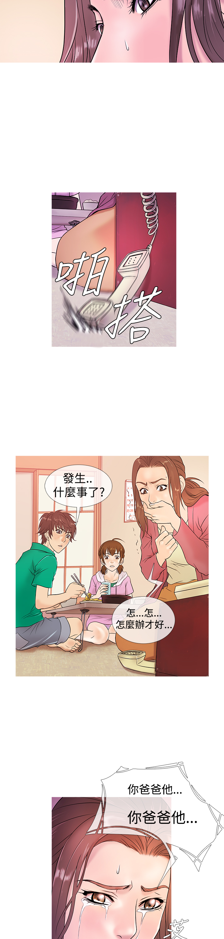 Heaven Ch.1~9 [Chinese]中文 - Page 84
