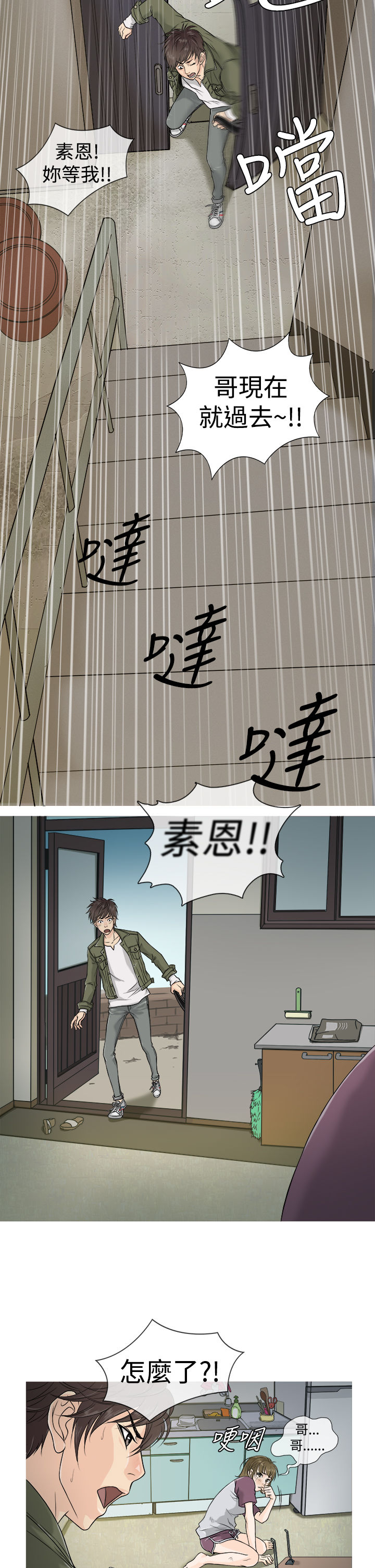 Heaven Ch.1~9 [Chinese]中文 - Page 9
