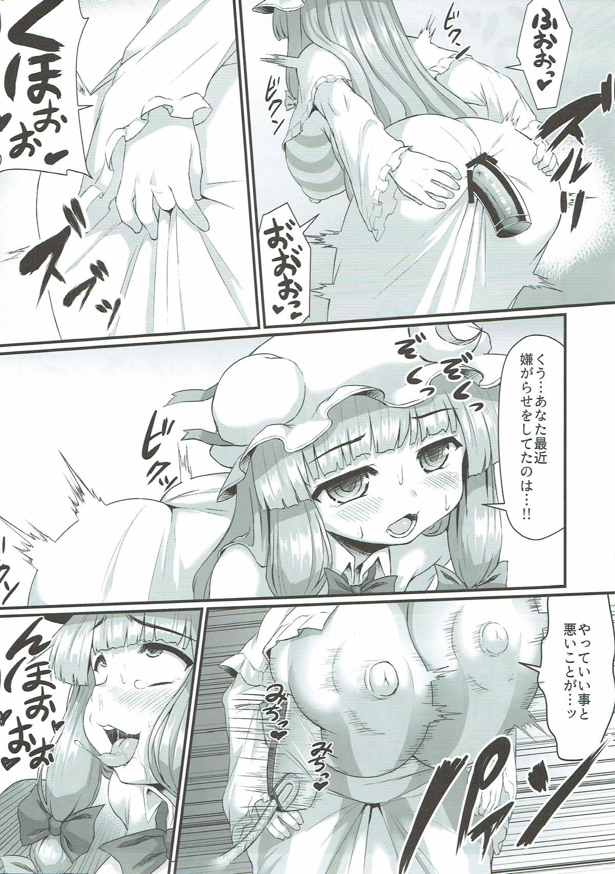 パチュリーの尻穴本 - Page 20