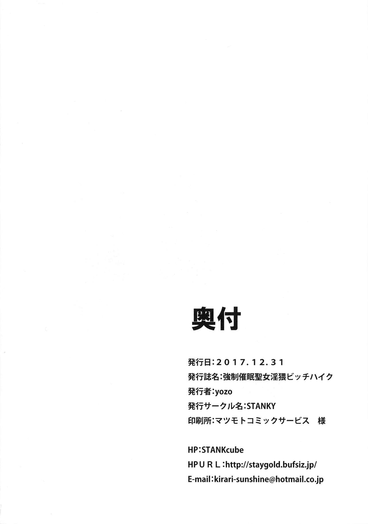 Kyosei Saimin Seijo Inwai Bitch Hike - Page 26