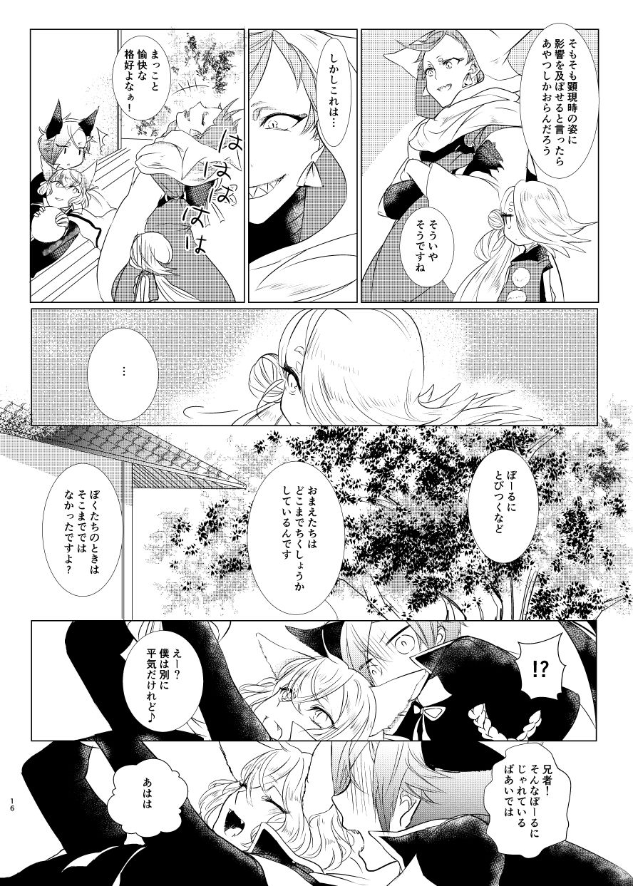けもみみじへん。 - Page 16