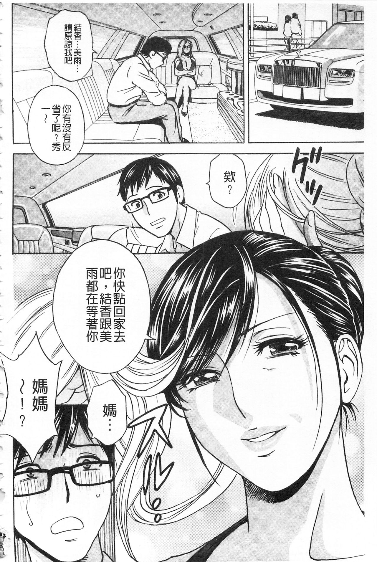 Hitozuma Okuzuki Chichi Monzetsu! | 人妻插到底乳悶絕! - Page 190